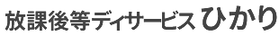 合同会社ひかる